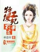 特工傻妃不爭寵