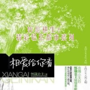 妙趣橫生！精彩輕鬆都市系列